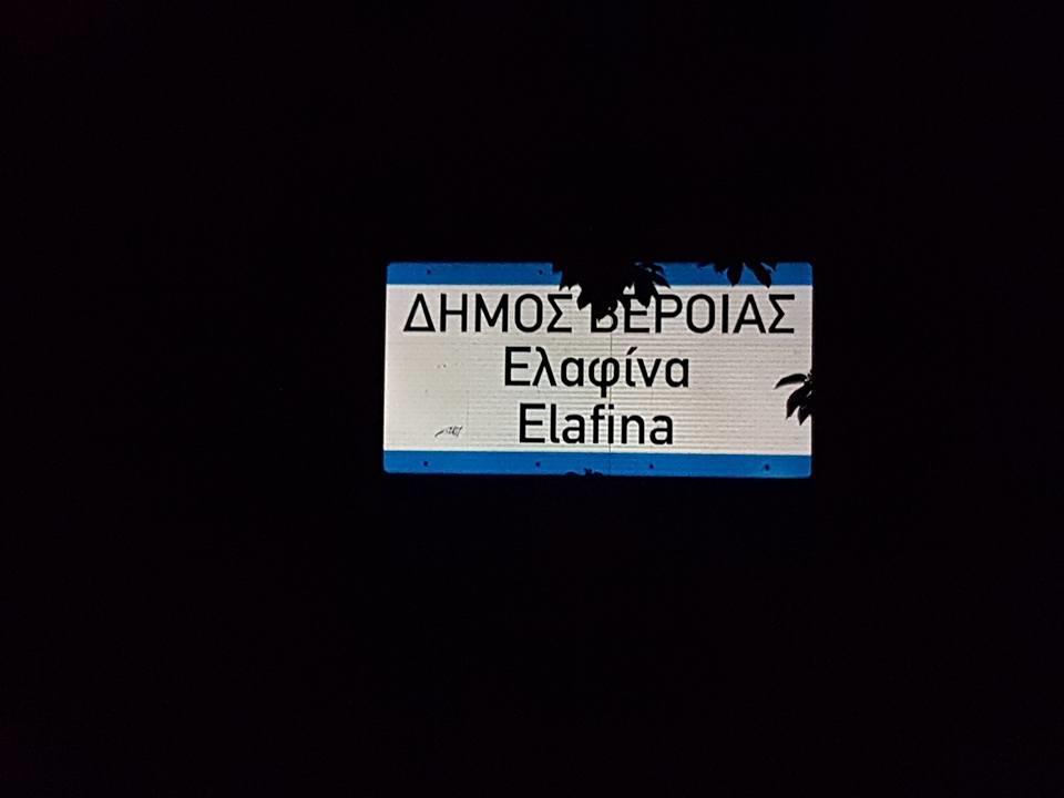Hotel Mouson Melathron Elafina Esterno foto